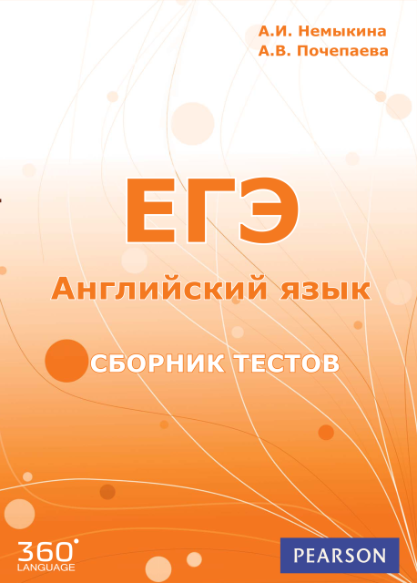 EGE-2 Language360